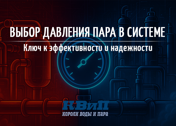 Выбор давления пара в системе пароснабжения - Ключ к эффективности и надежности