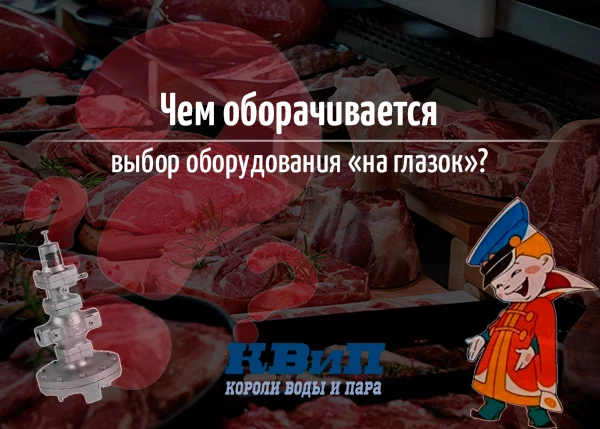 Чем чреват выбор оборудования «на глазок»? Чем чреват выбор оборудования «на глазок»?